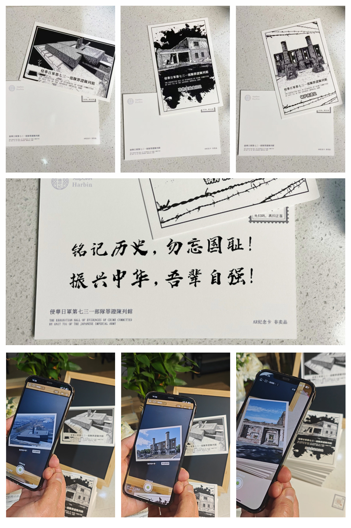 侵华日军第七三一部队罪证陈列馆AR明信片实物